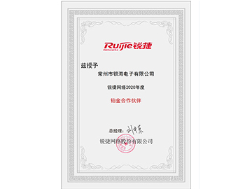 銳捷授權(quán)證書